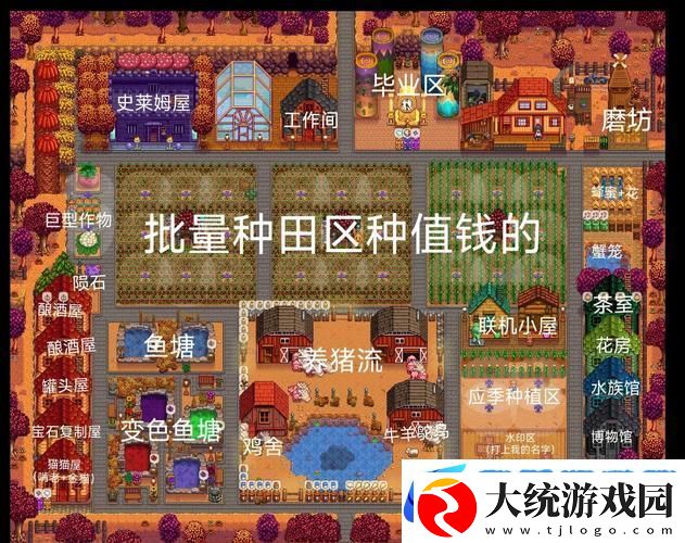 星露谷物语