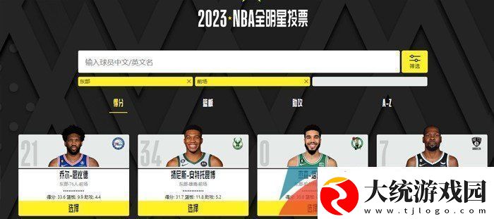 2024NBA全明星怎么投票