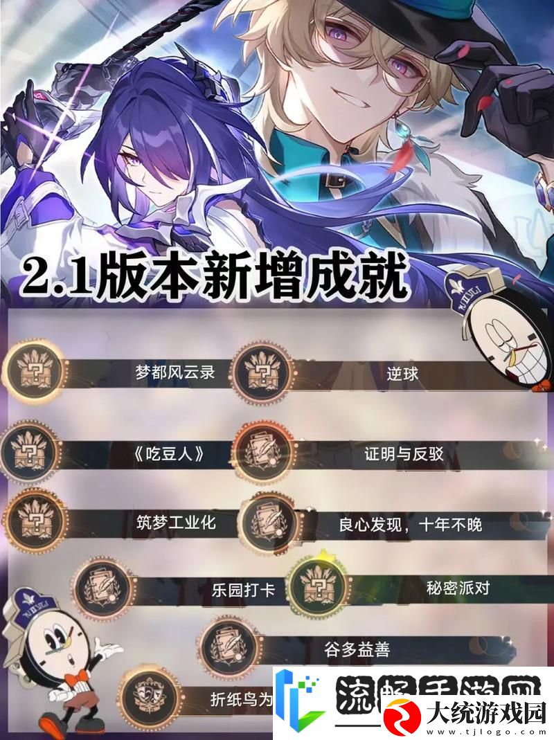 崩坏星穹铁道2.5版