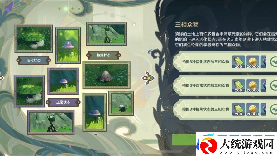 原神三相众物枯焦状态恢复全攻略