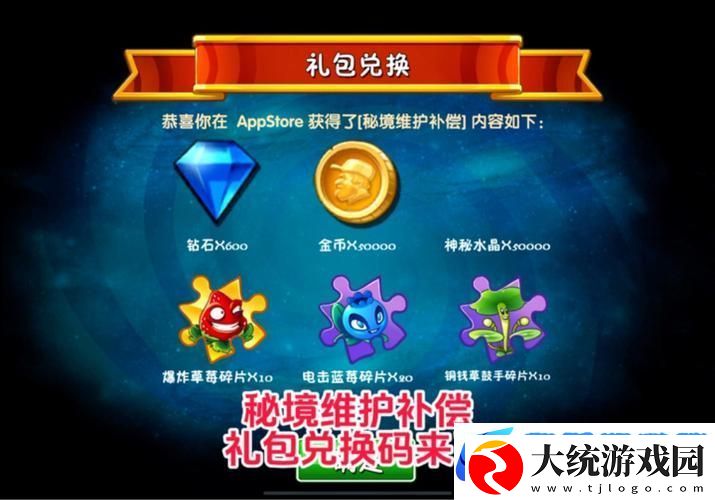 植物大战僵尸2福利盛宴