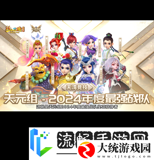 西游新纪元