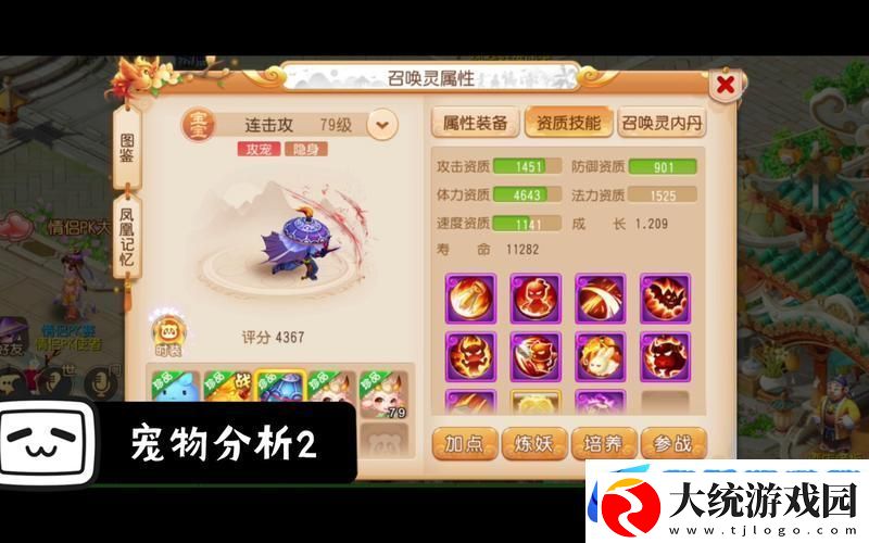 梦幻西游手游