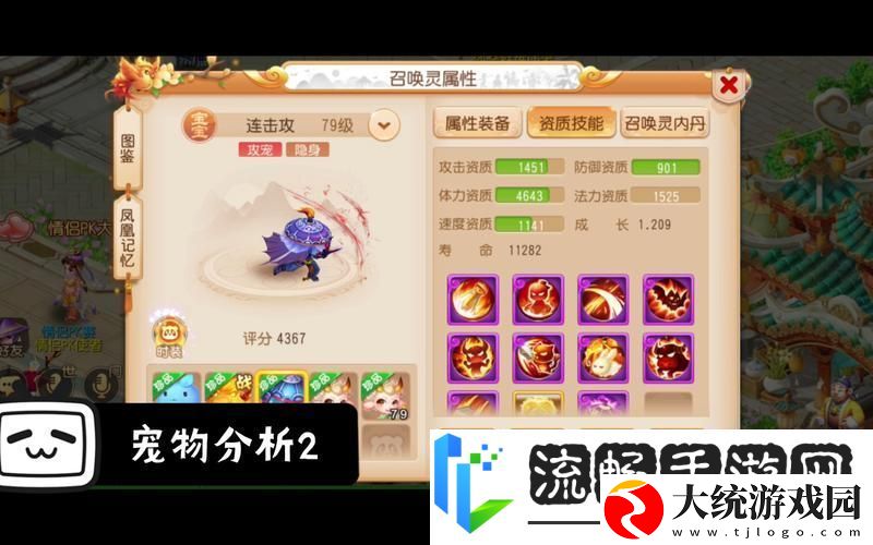 梦幻西游手游