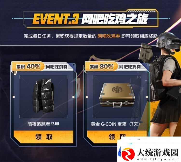 PUBG新年活动即将开启