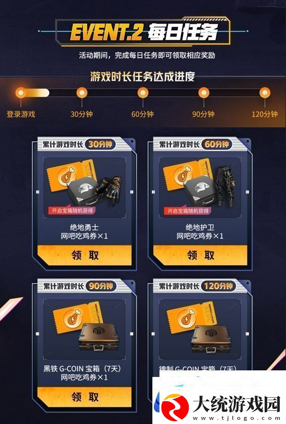 PUBG新年活动即将开启