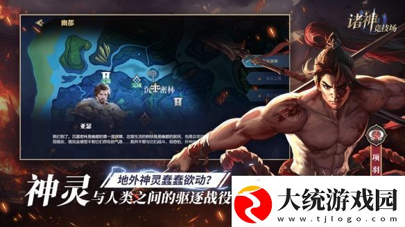 诸神竞技场3月18日公测！开启跨越文化与时代的较量