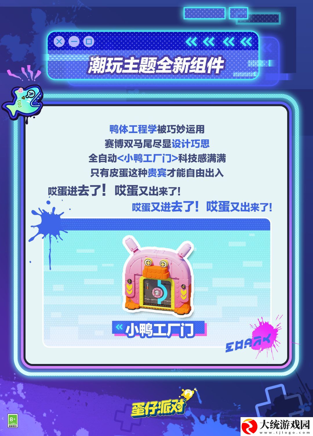 蛋仔派对潮玩大作战组件怎么样