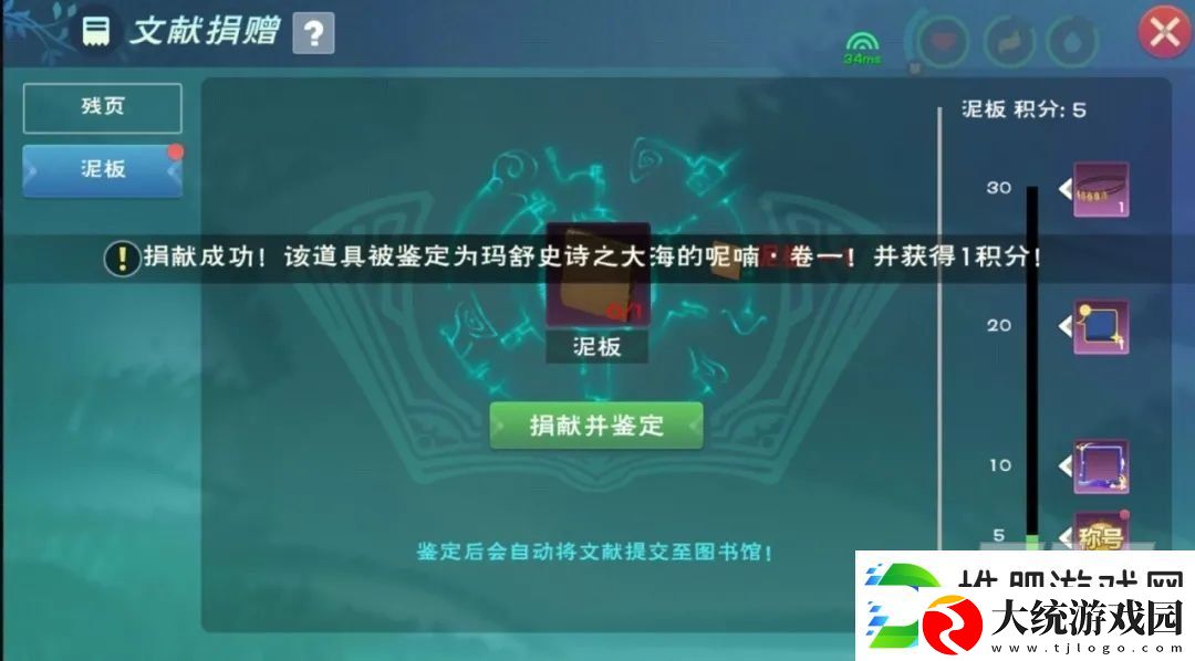 创造与魔法泥板作用介绍