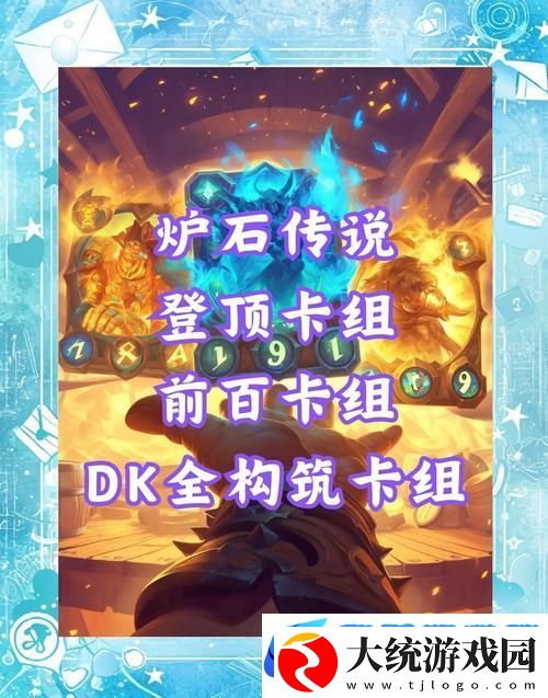 炉石传说
