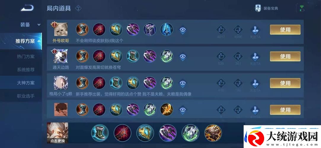 王者荣耀老夫子单挑出装全攻略