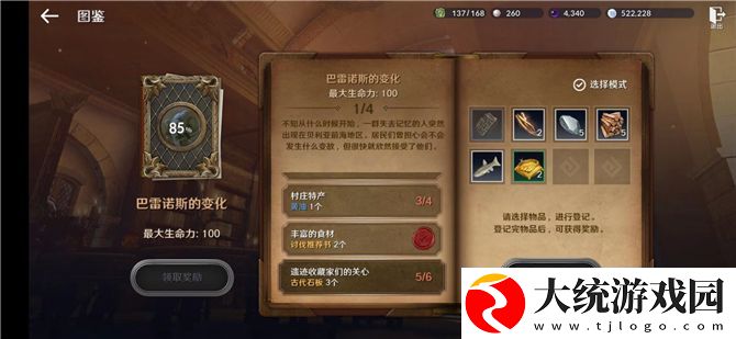 黑色沙漠手游石室墙壁石板获得攻略