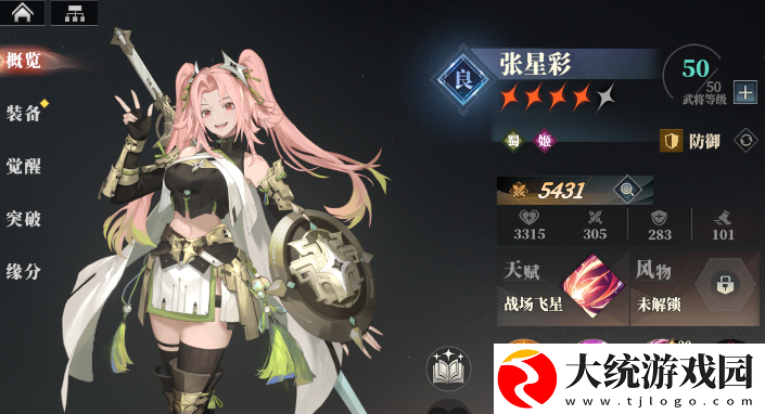 三国志幻想大陆2枭之歌新手角色介绍