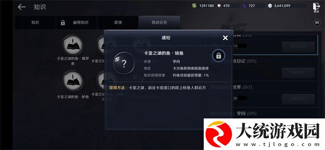 黑色沙漠手游卡亚之湖的鱼镜鱼攻略