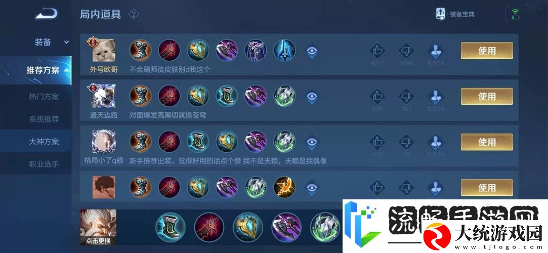 王者荣耀老夫子单挑出装全攻略