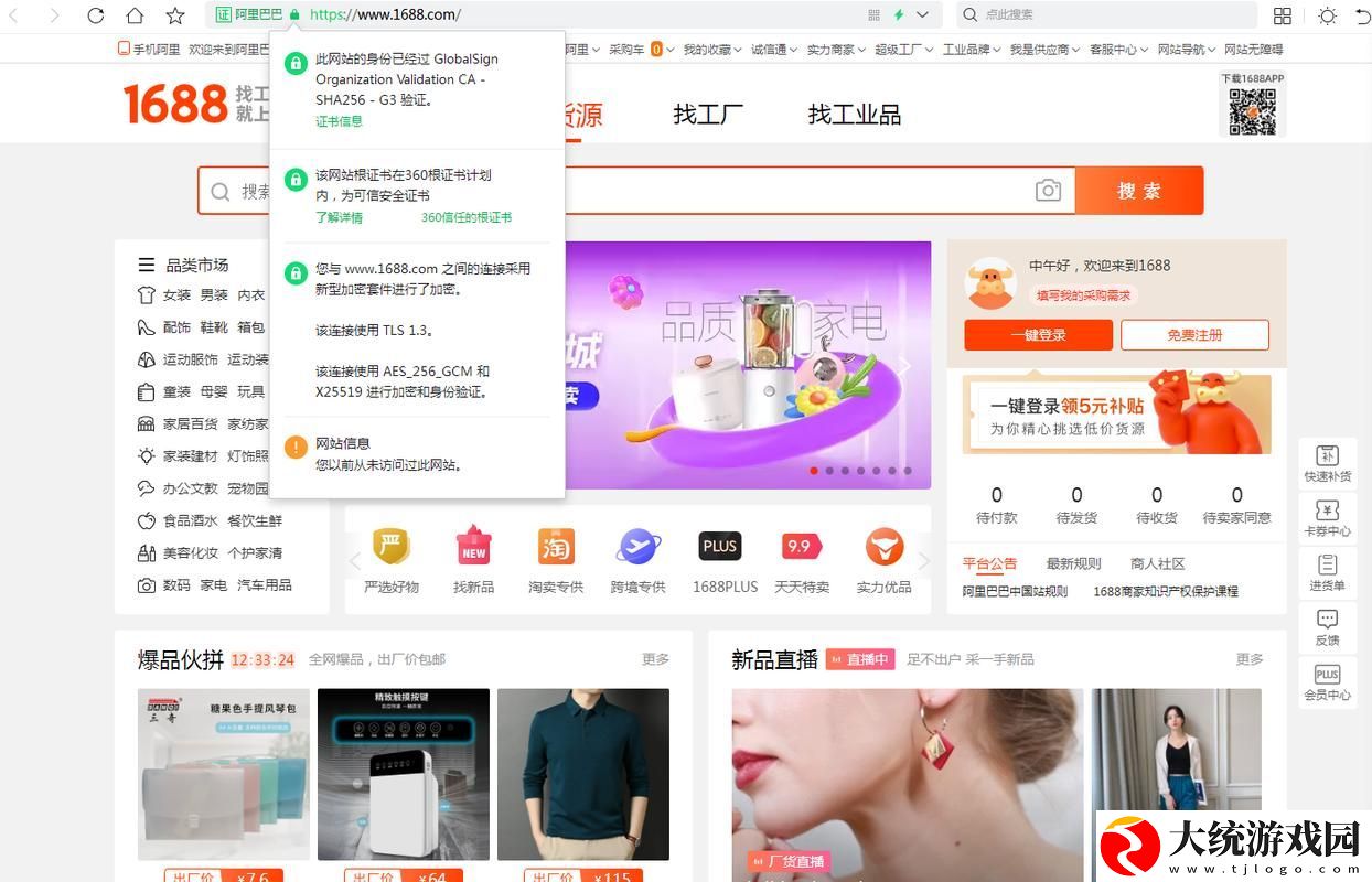 1688成品网站入口