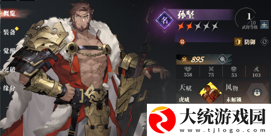 三国志幻想大陆2枭之歌新手角色介绍