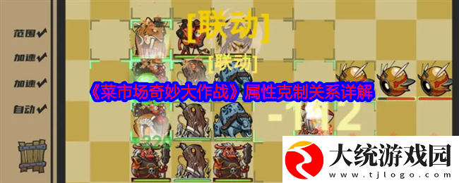 菜市场奇妙大作战属性克制关系详解
