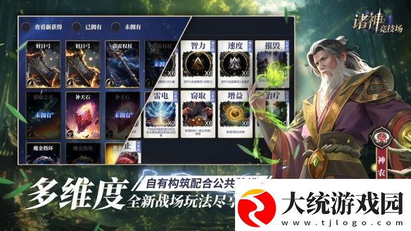 诸神竞技场3月18日公测！开启跨越文化与时代的较量
