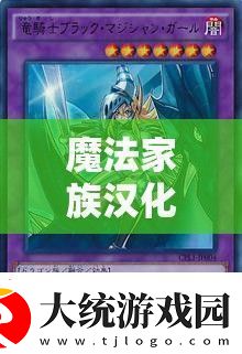 魔法家族汉化版下载哪里有