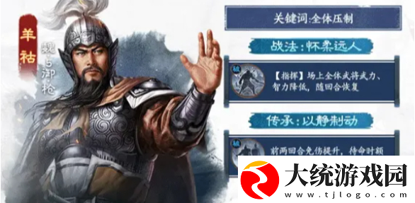 三国志战棋版羊祜怎么配队