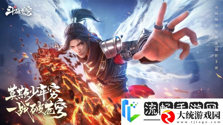 斗破苍穹OL