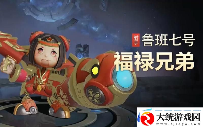 王者荣耀鲁班七号新皮肤
