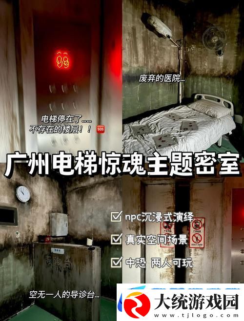 秘密电梯重置版惊悚来袭