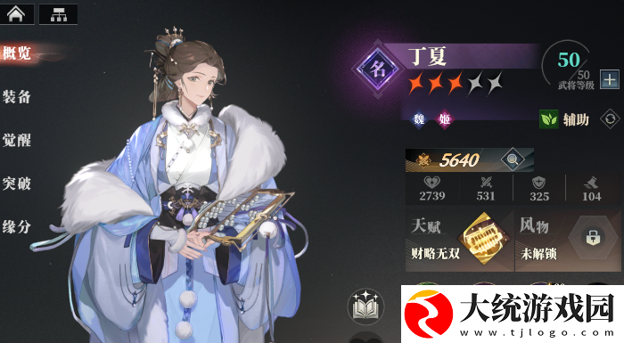 三国志幻想大陆2枭之歌新手角色介绍