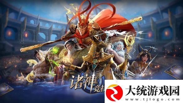 诸神竞技场3月18日公测！开启跨越文化与时代的较量