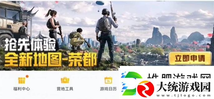 和平精英荣都新地图什么时候上线