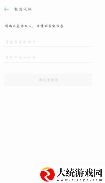 oppo商店怎么更换实名认证信息