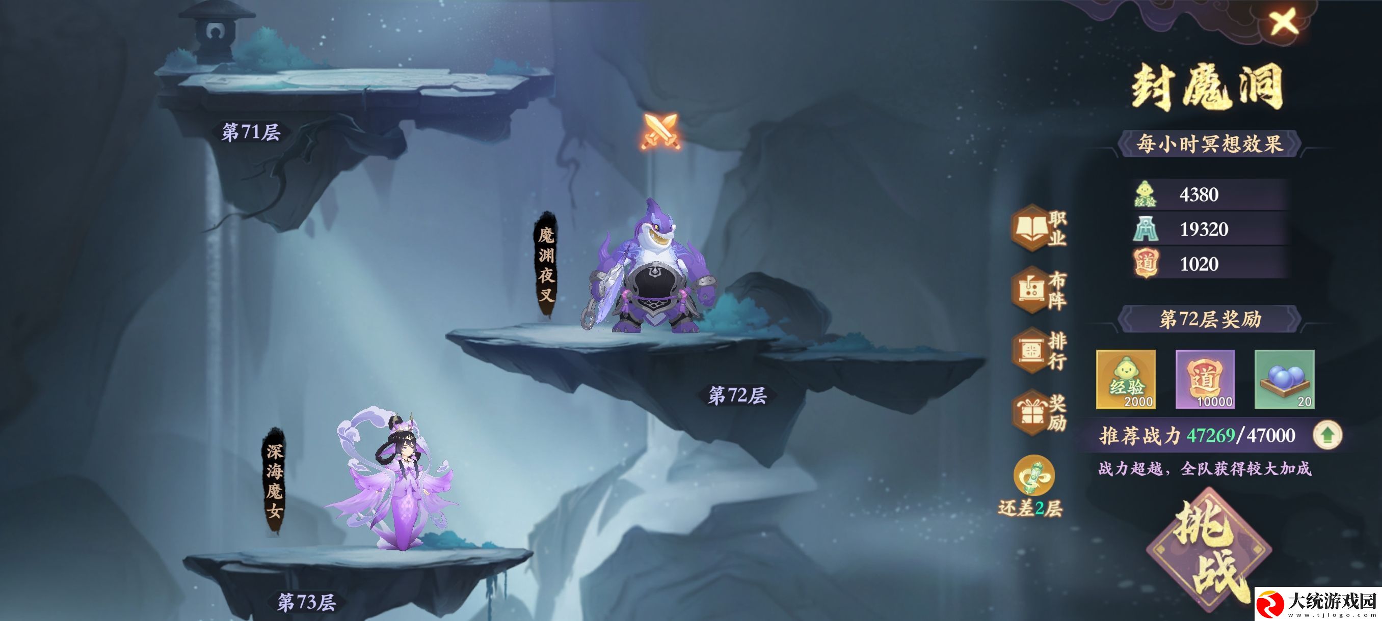 封神幻想世界封魔洞71层怎么过