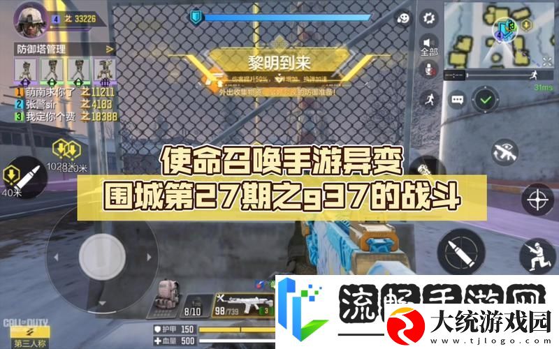 使命召唤手游异变围城