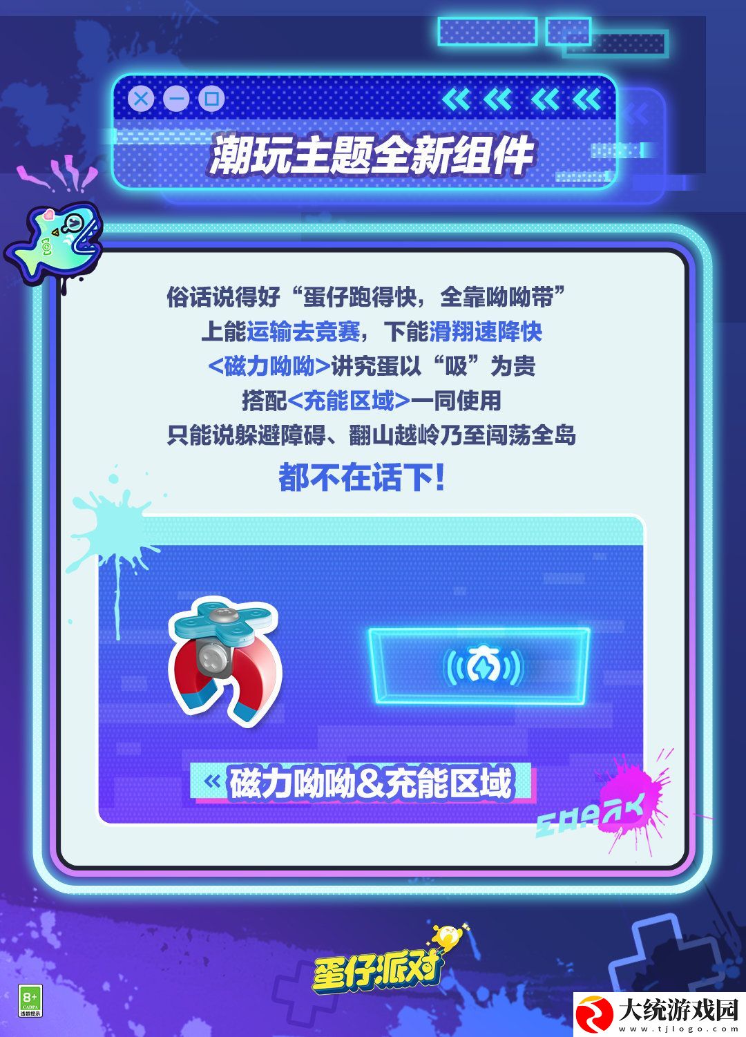 蛋仔派对潮玩大作战组件怎么样