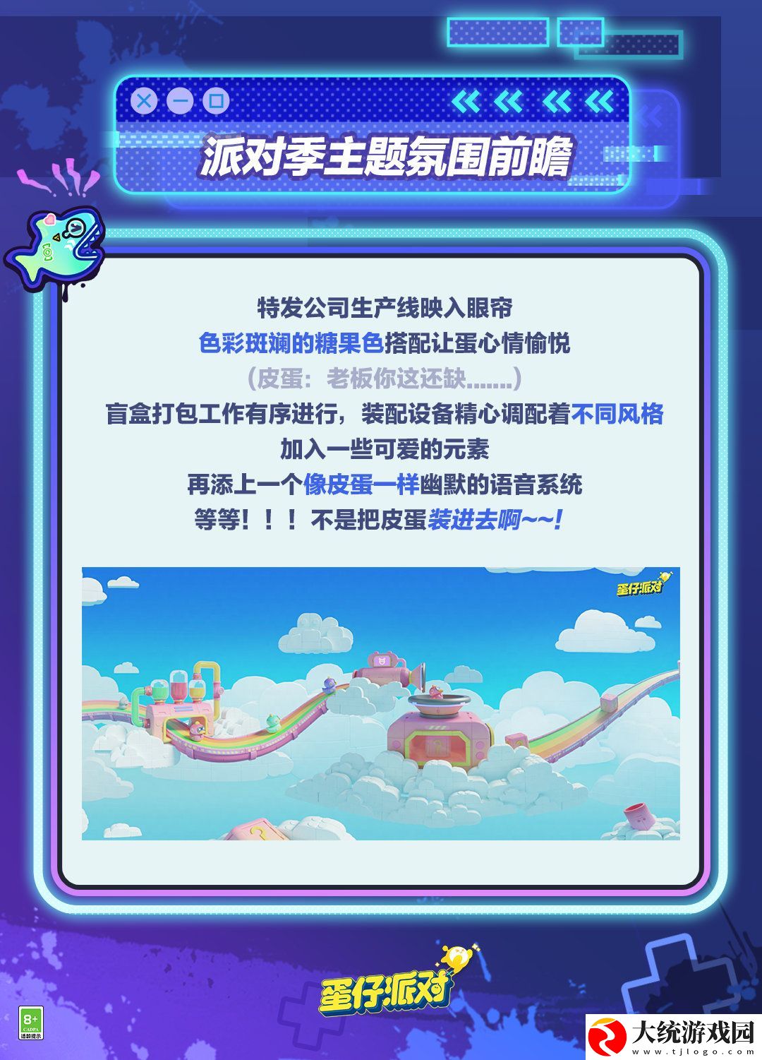 蛋仔派对潮玩大作战组件怎么样