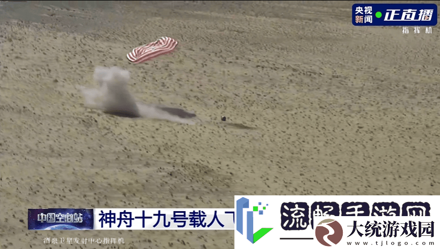神舟十九号载人飞船返回舱东风着陆场安全着陆