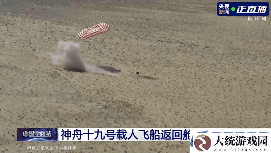 神舟十九号载人飞船返回舱东风着陆场安全着陆