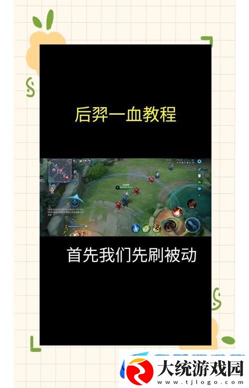王者荣耀制胜秘籍