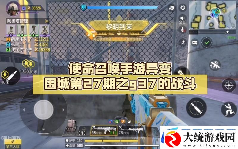 使命召唤手游异变围城