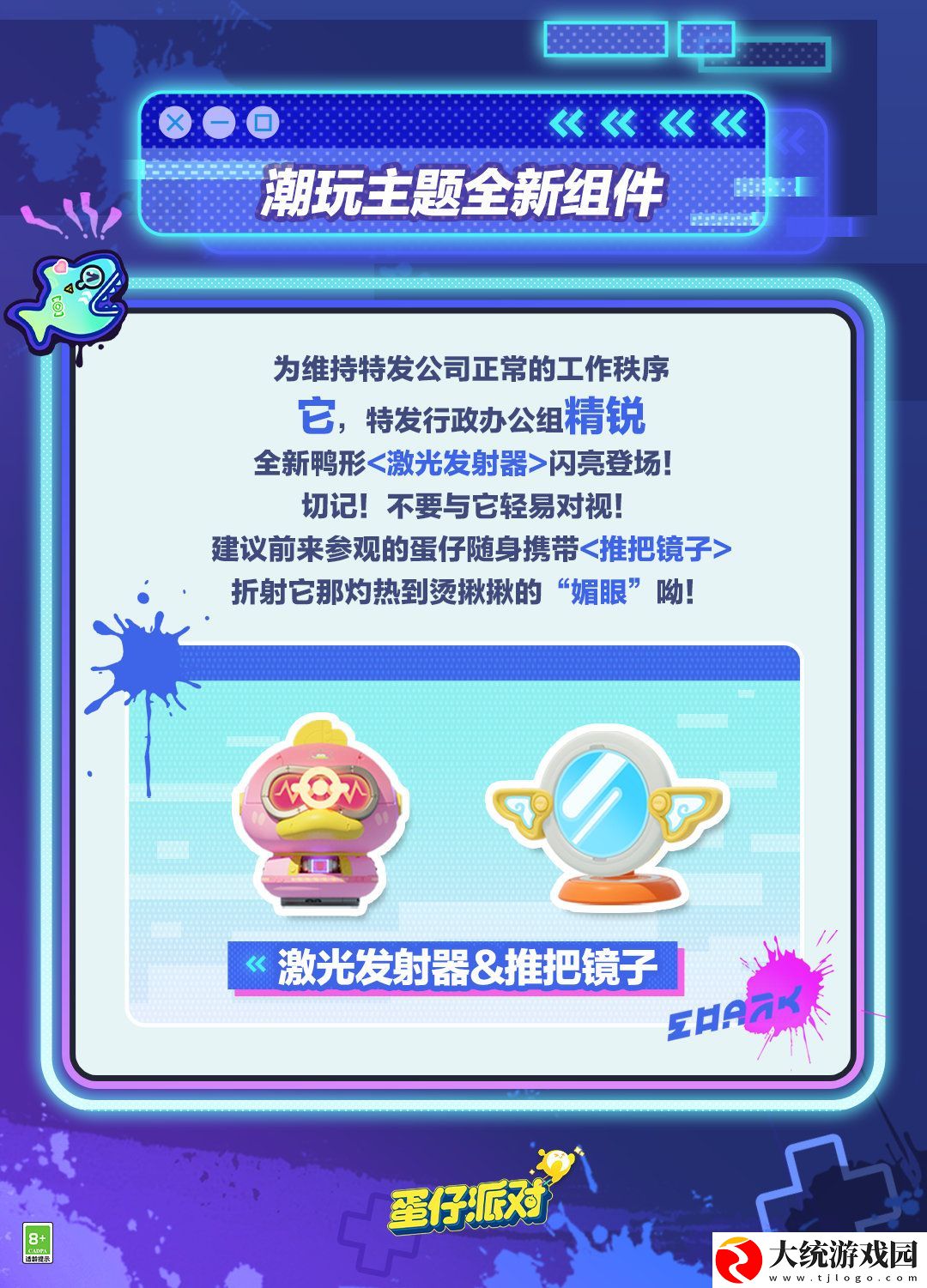 蛋仔派对潮玩大作战组件怎么样
