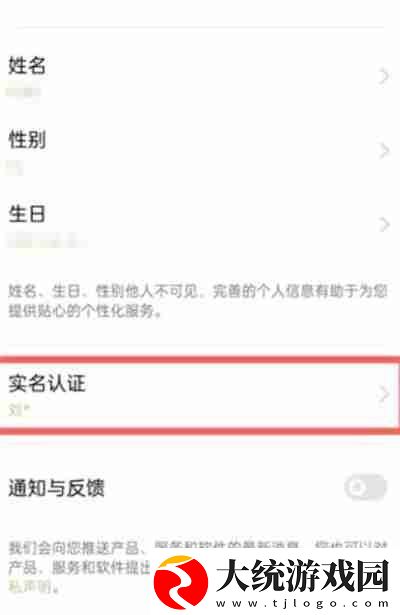 oppo商店怎么更换实名认证信息