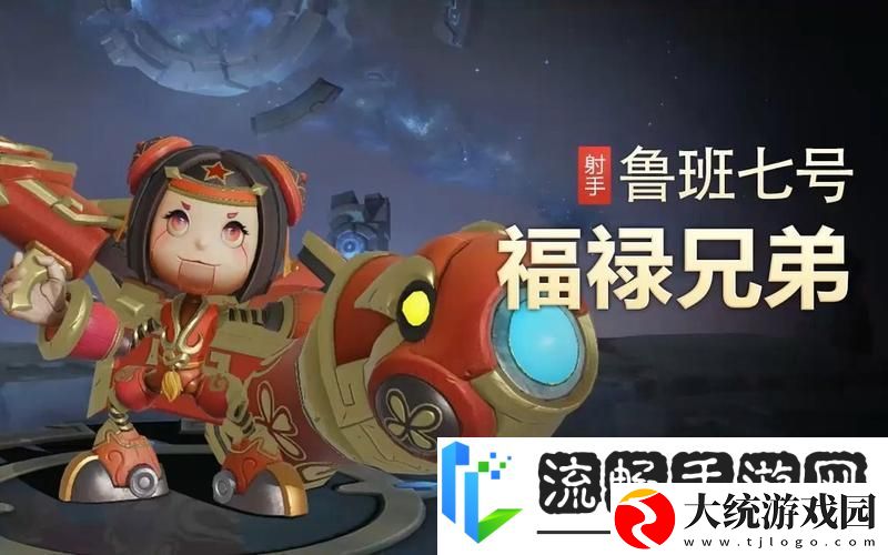 王者荣耀鲁班七号新皮肤