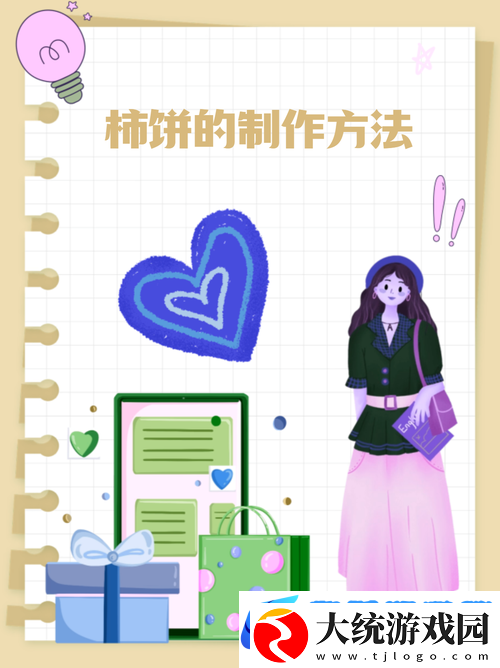 妄想山海番柿制作秘籍
