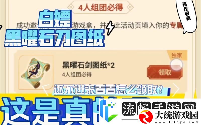 创造与魔法黑曜石剑图纸获取攻略