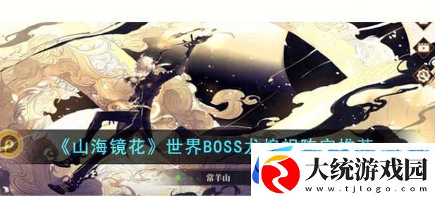 山海镜花