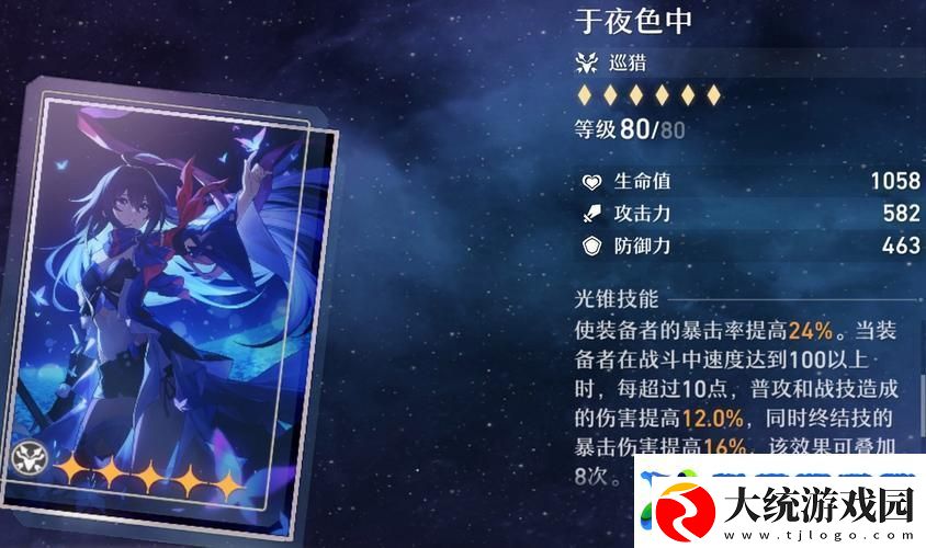 崩坏星穹铁道4星巡猎主C光锥深度剖析