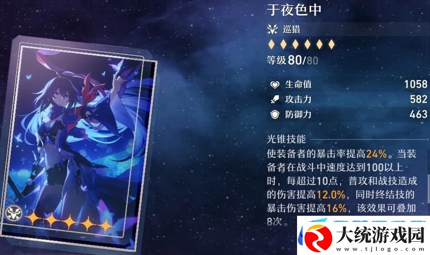 崩坏星穹铁道4星巡猎主C光锥深度剖析