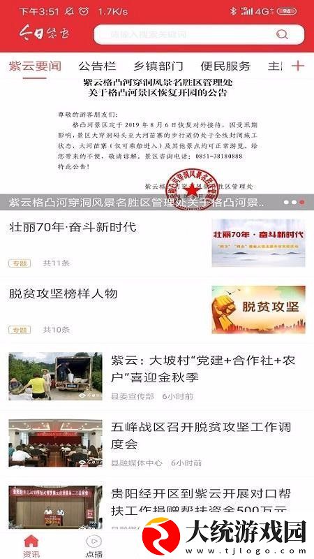 今日紫云app下载安装