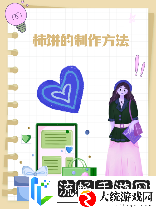 妄想山海番柿制作秘籍